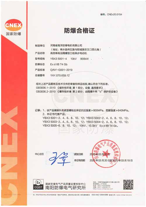 YBX3高压防爆电机防爆合格证