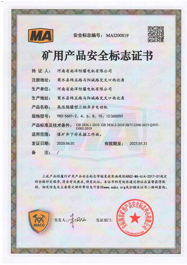 yb3高压安标证