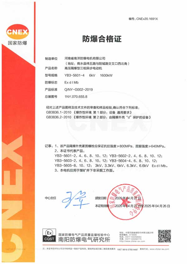 yb3高压防爆合格证